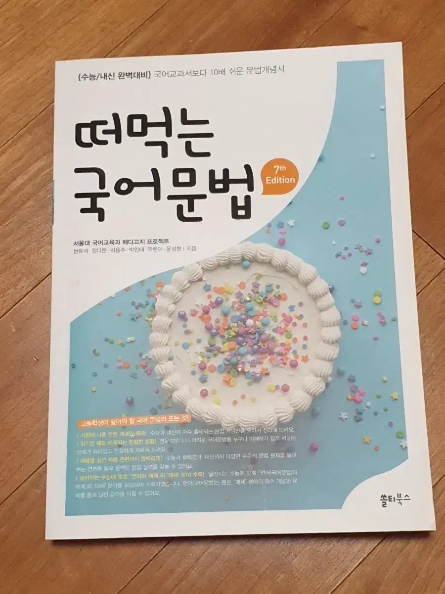 떠먹는 국어 문법